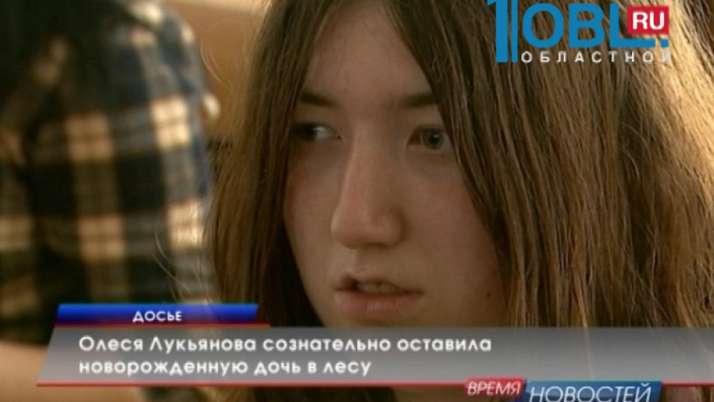 Олеся Лукьянова сознательно оставила новорожденную дочь в лесу