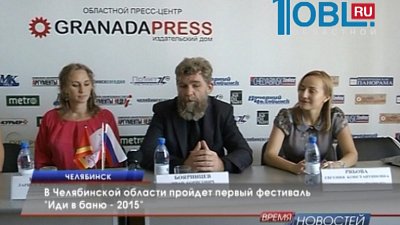 В Челябинской области пройдет первый фестиваль "Иди в баню - 2015"