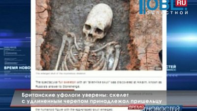Британские уфологи уверены: скелет с удлиненным черепом принадлежал пришельцу