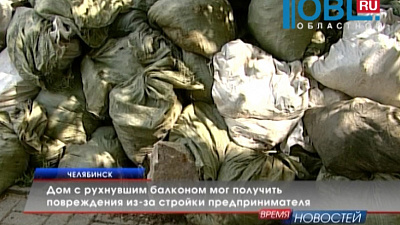 Дом с рухнувшим балконом мог получить повреждения из-за стройки предпринимателя