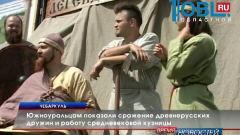 Южноуральцам показали сражение древнерусских дружин и работу средневековой кузницы