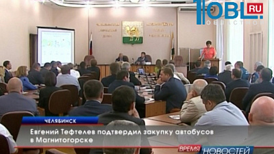 Евгений Тефтелев подтвердил закупку автобусов в Магнитогорске