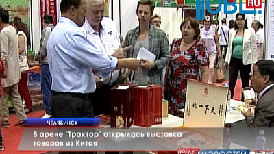 В арене "Трактор" открылась выставка товаров из Китая