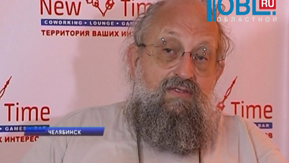 Анатолий Вассерман рассказал челябинцам о строительстве социализма и предстоящем нашествии роботов