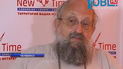 Анатолий Вассерман рассказал челябинцам о строительстве социализма и предстоящем нашествии роботов