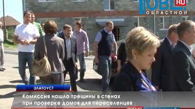 Комиссия нашла трещины в стенах при проверке домов для переселенцев