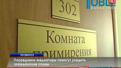 Посредники-медиаторы помогут уладить гражданские споры