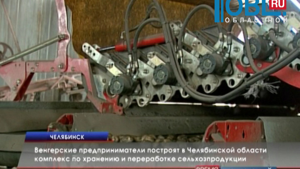 Венгерские предприниматели построят в Челябинской области комплекс по хранению и переработке сельхозпродукции