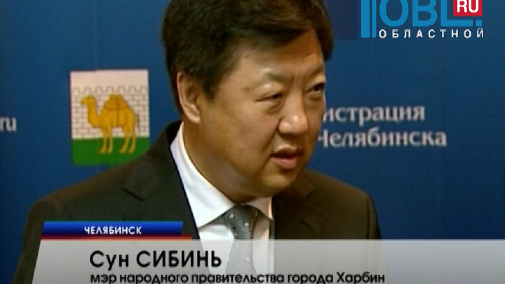 Власти Харбина заинтересовались челябинскими продуктами