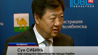 Власти Харбина заинтересовались челябинскими продуктами
