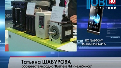 Челябинские предприятия нашли новых партнеров на выставке "Иннопром-2015"