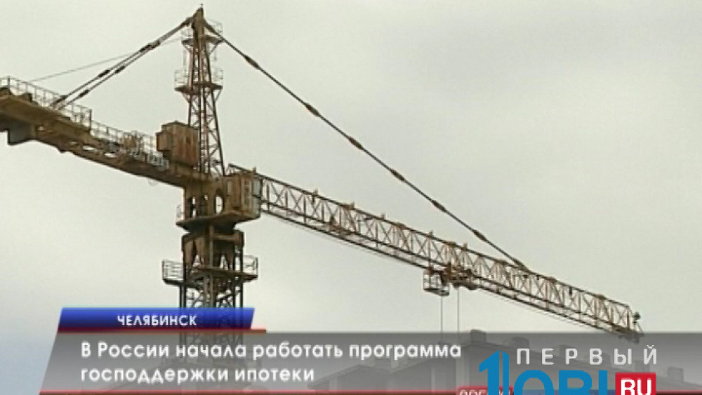 Начала работать программа господдержки ипотеки