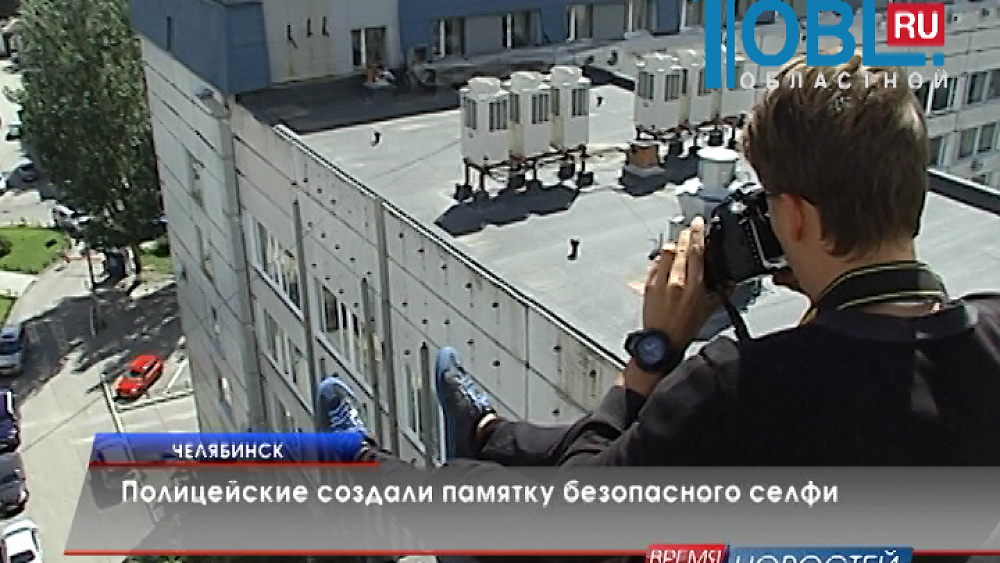 Полицейские создали памятку безопасного селфи