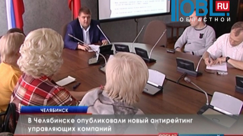 В Челябинске назвали худшие управляющие компании 