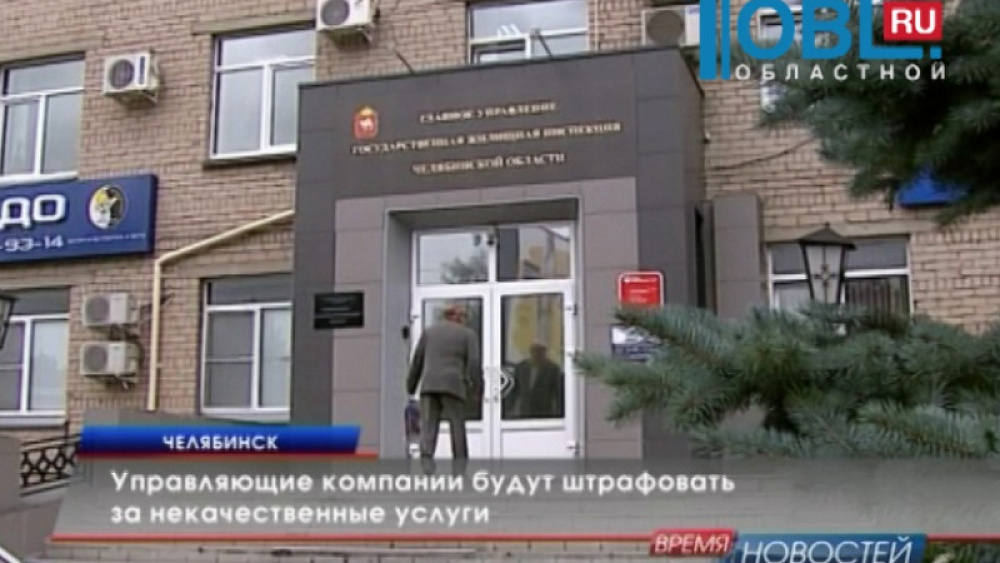 Управляющие компании будут штрафовать за некачественные услуги