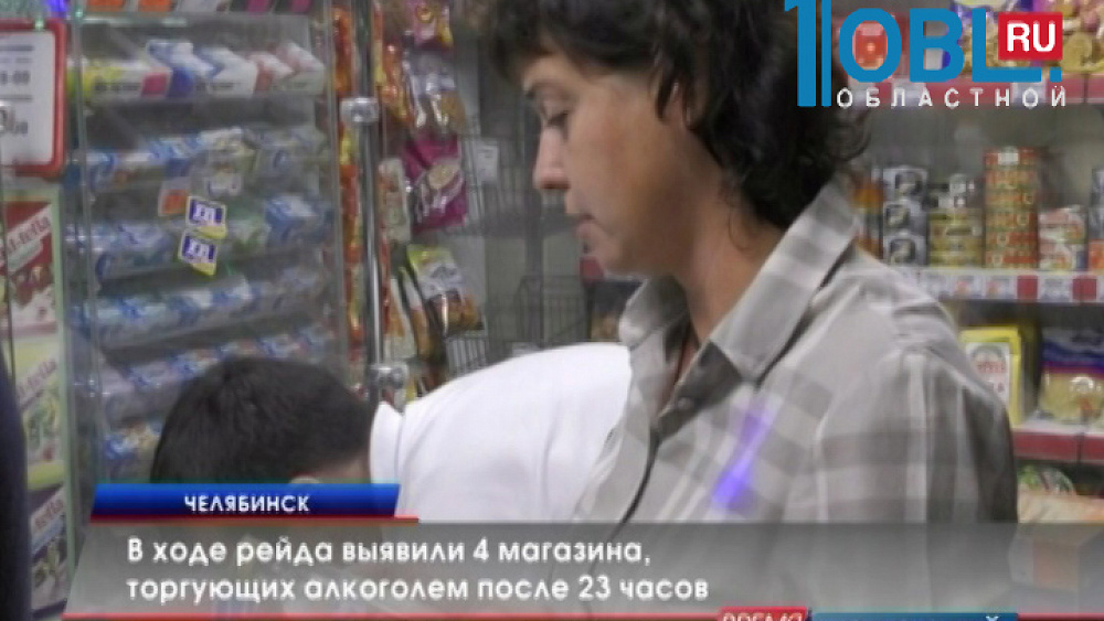 В Челябинске 4 магазина незаконно торгуют спиртным после 23 часов