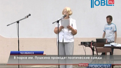 В парке им. Пушкина проводят поэтические среды