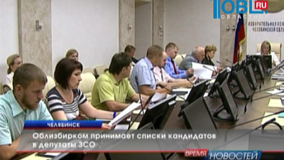 Облизбирком принимает списки кандидатов в депутаты ЗСО