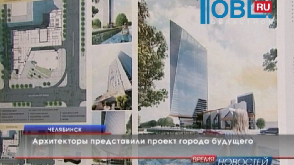 Архитекторы представили проект города будущего