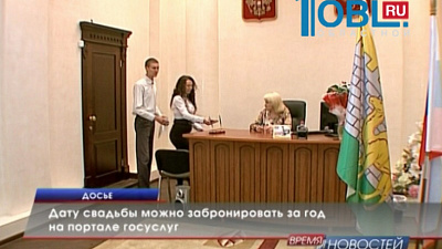 Дату свадьбы можно забронировать за год на портале услуг