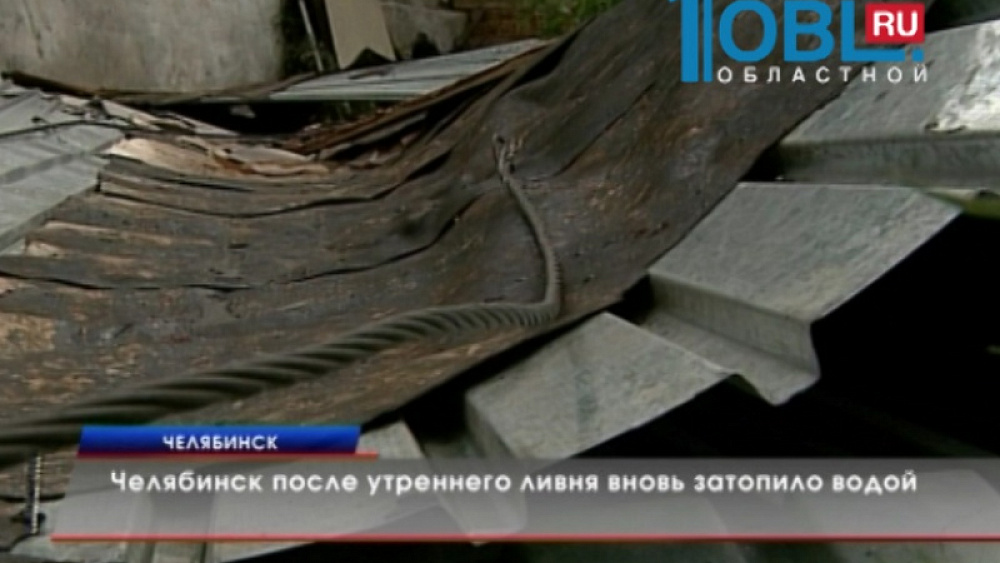 Челябинск после утреннего ливня вновь затопило водой