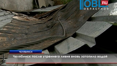 Челябинск после утреннего ливня вновь затопило водой