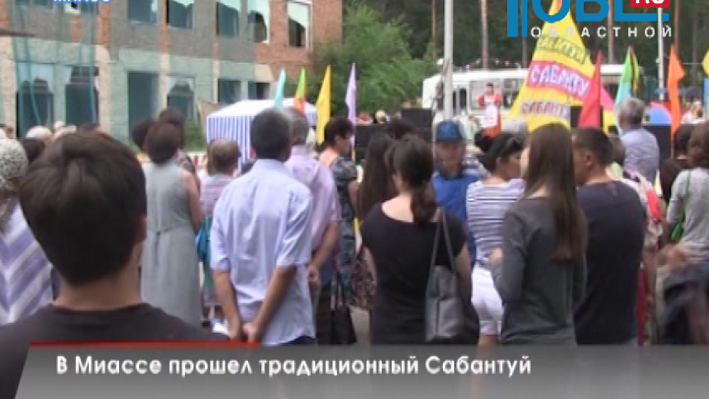 Время новостей. Миасс от 29.06.2015