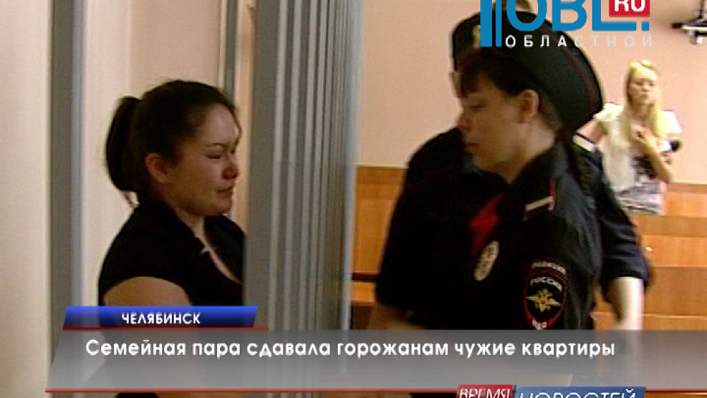 Семейная пара сдавала горожанам чужие квартиры