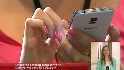 Оператор сотовой связи запустит мобильную сеть 4G в области