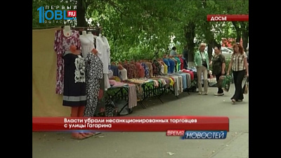 Власти убрали несанкционированных торговцев с улицы Гагарина