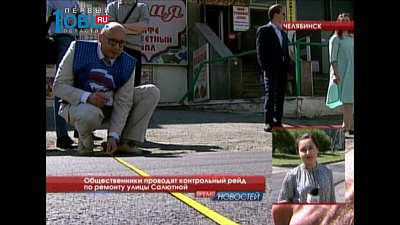 Общественники проводят контрольный рейд по ремонту улицы Салютной