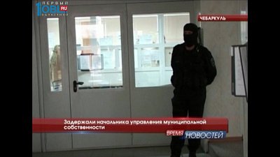 Задержали начальника управления муниципальной собственности