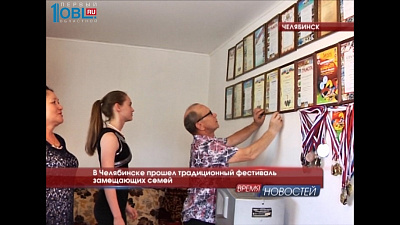 В Челябинске прошел традиционный фестиваль замещающих семей