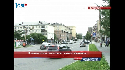 В центре города восстановят сквер с фонтаном