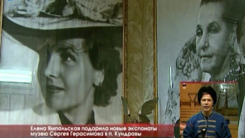 Елена Ямпольская подарила новые экспонаты музею Сергея Герасимова в п. Кундравы