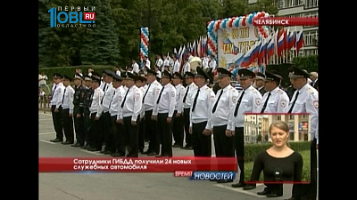 Сотрудники ГИБДД получили 24 новых служебных автомобиля