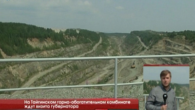 Тайгинский ГОК планирует масштабную модернизацию