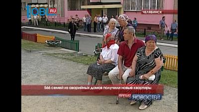 566 семей из аварийных домов получили новые квартиры