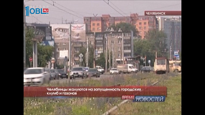 Челябинцы жалуются на запущенность городских клумб и газонов