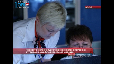 На восстановление туристического потока из России в Турцию понадобится несколько месяцев