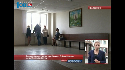 Бизнесмен отсудил у рабочего 3,4 миллиона за ДТП с Rolls-Royce