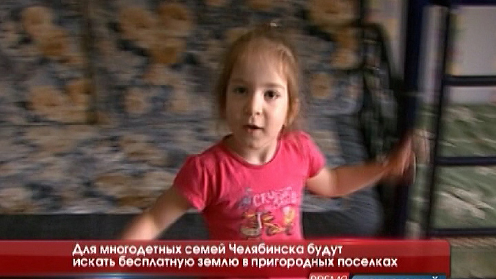 Для многодетных семей Челябинска будут искать бесплатную землю в пригородных поселках