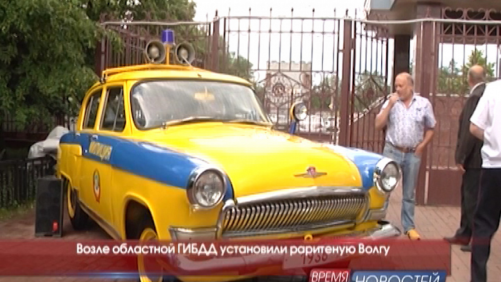 Возле областной ГИБДД установили раритеную Волгу