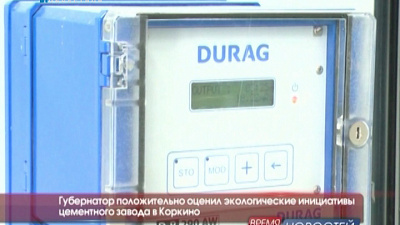 Губернатор положительно оценил экологические инициативы цементного завода в Коркино