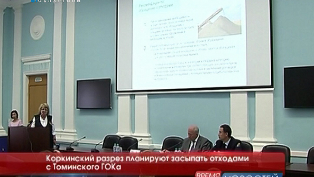 Коркинский разрез планируют засыпать отходами с Томинского ГОКа