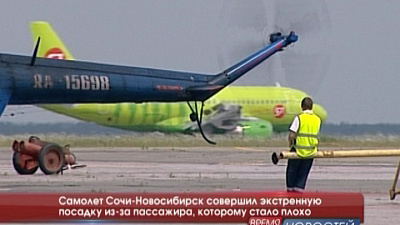 Самолет Сочи-Новосибирск совершил экстренную посадку из-за пассажира, которому стало плохо