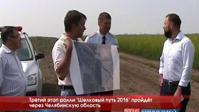 Третий этап ралли "Шелковый путь 2016" пройдёт через Челябинскую область