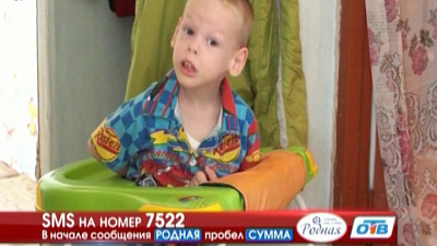 Четырехлетнему Максиму нужны ходунки и прогулочная коляска