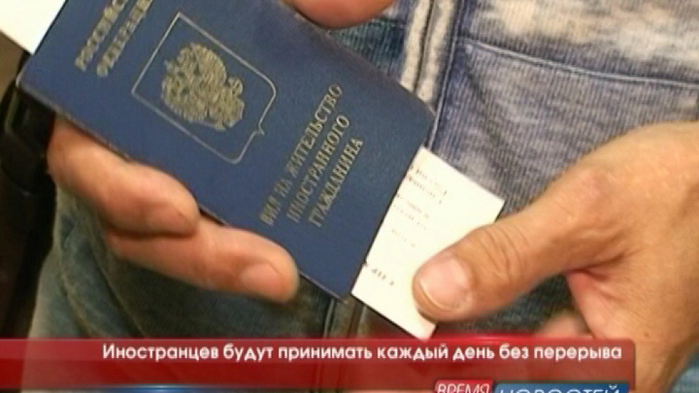 Иностранцев будут принимать каждый день без перерыва