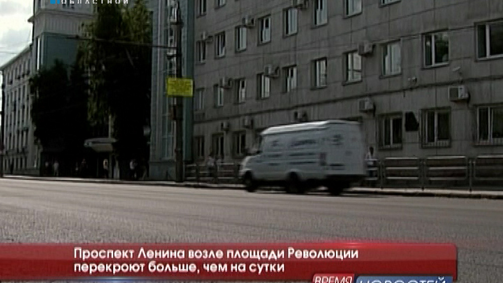 Проспект Ленина возле площади Революции перекроют больше, чем на сутки